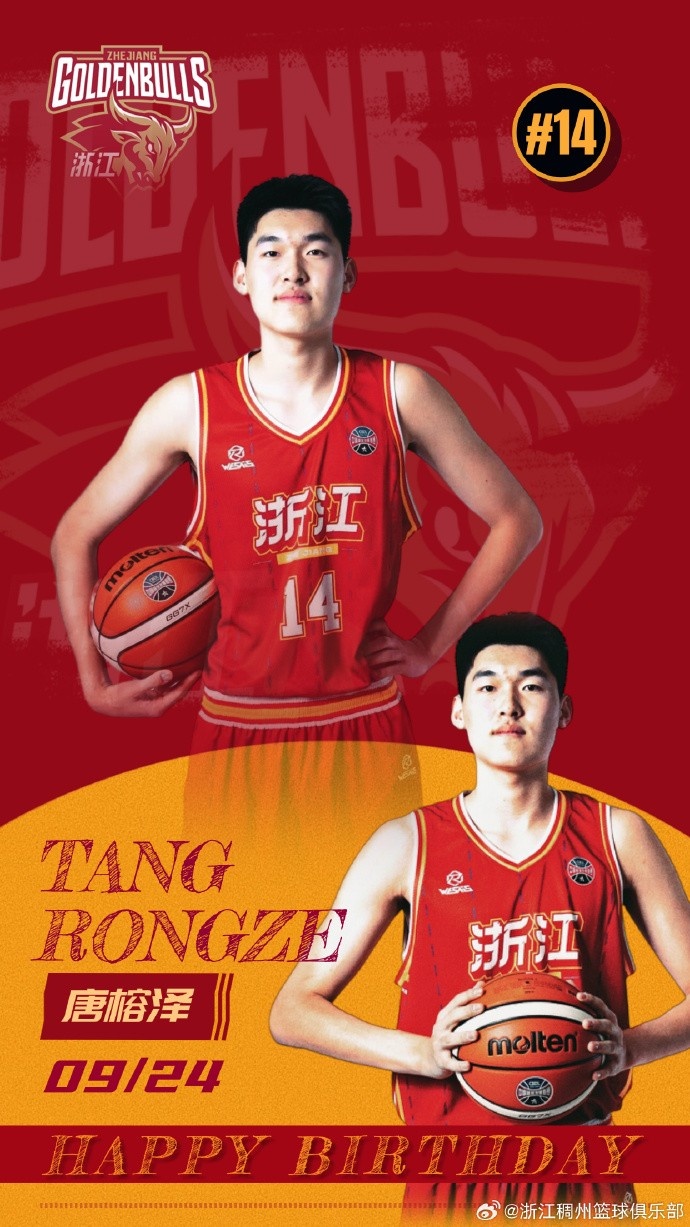 未來可期！祝浙江男籃小將唐榕澤18歲生日快樂！??