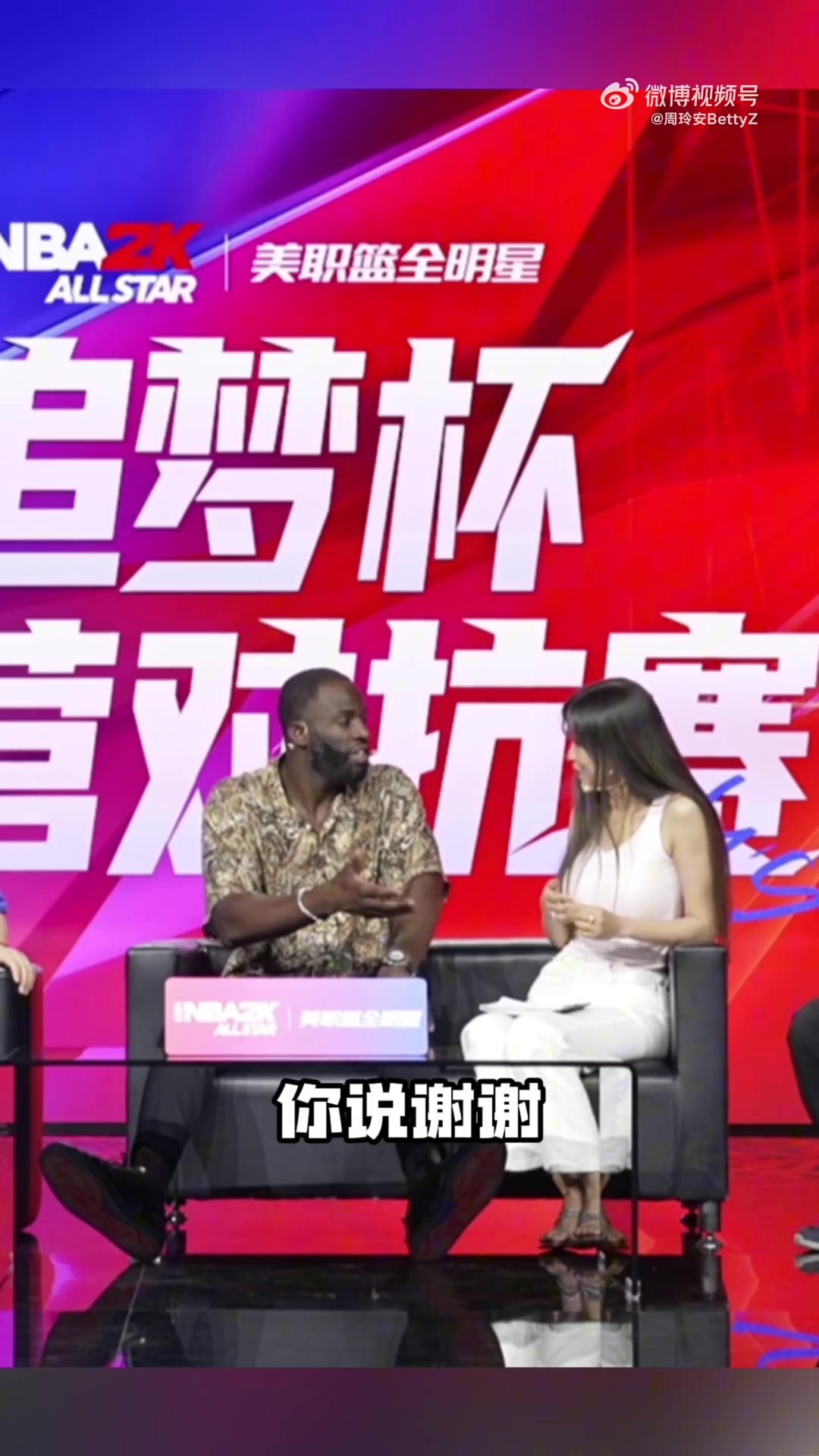 周玲安：追夢(mèng)表示很慶幸能在最前排觀眾的位置見證庫里的一切