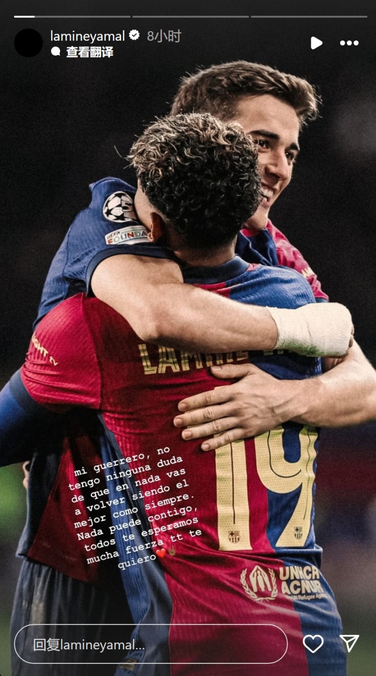 亞馬爾曬與加維合照：相信你會(huì)以最強(qiáng)姿態(tài)回歸，沒(méi)什么能擊垮你