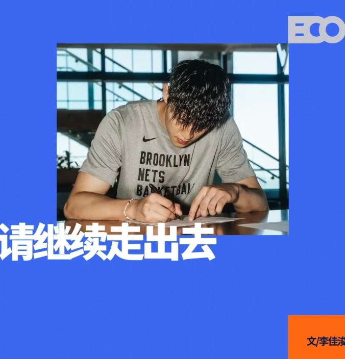 曾凡博簽約籃網(wǎng)！中國男籃，請繼續(xù)走出去