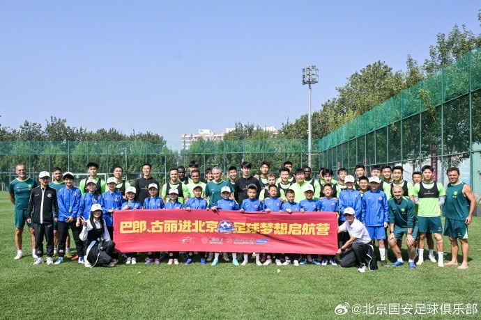 新疆小球員們參觀北京國安訓(xùn)練基地 感受國安文化、加深足球理解