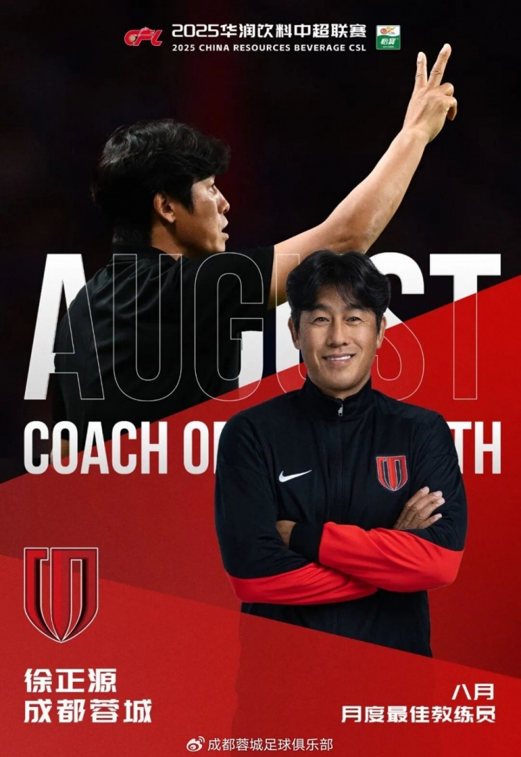徐正源談當(dāng)選中超月最佳主帥：深感榮幸，榮譽(yù)不僅僅屬于我個(gè)人