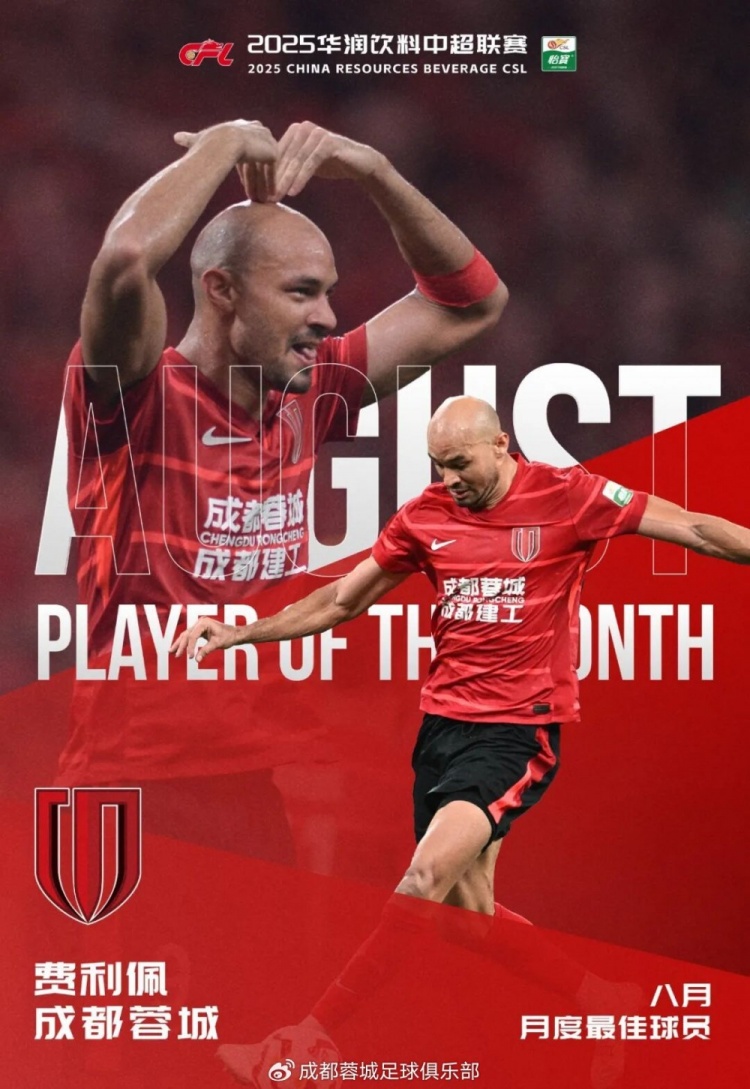 費(fèi)利佩談當(dāng)選中超月最佳：非常榮幸，這個(gè)獎(jiǎng)項(xiàng)是整個(gè)團(tuán)隊(duì)的榮耀