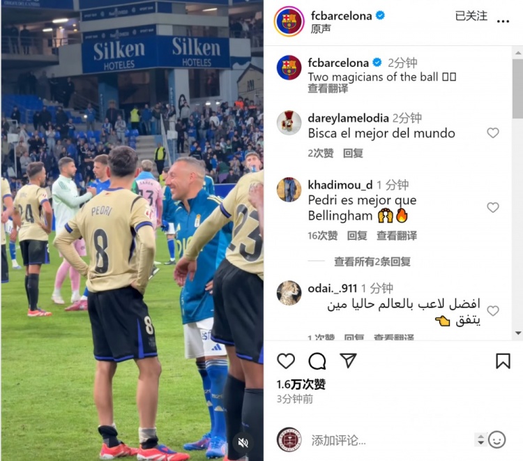 巴薩曬佩德里、卡索拉賽后交流視頻：兩位球場魔術(shù)師