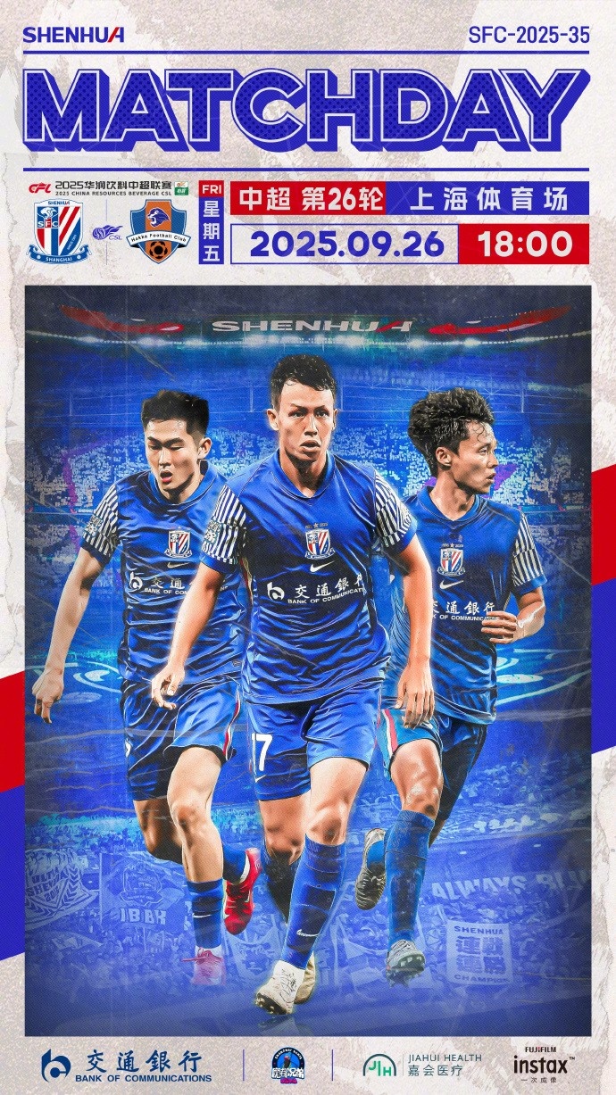 比賽預(yù)告｜中超聯(lián)賽第26輪，上海申花 vs 梅州客家