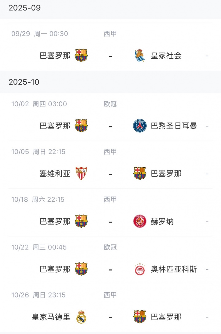 太難了！巴薩后續(xù)賽程：下周1周3賽，十月初踢巴黎十月底國(guó)家德比