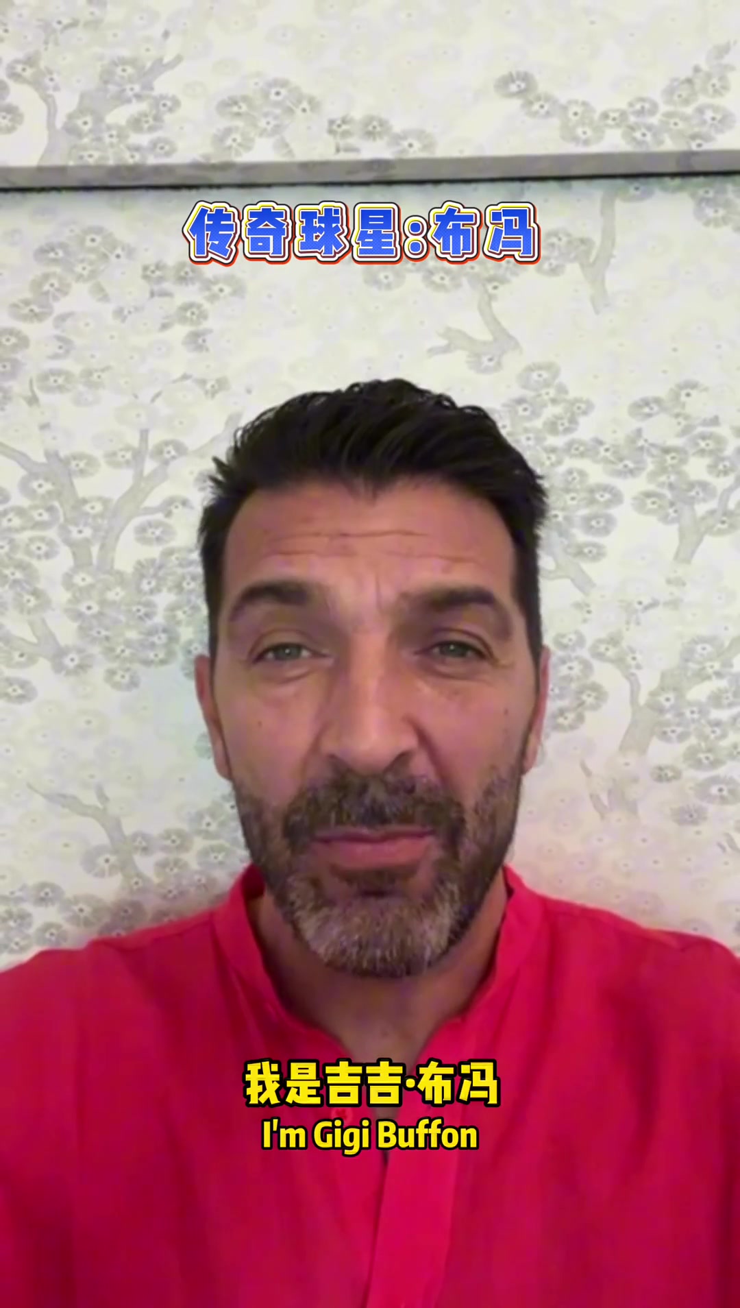 邯鄲見(jiàn)，傳奇門將布馮10月2日將參加鄲青超冠軍之夜