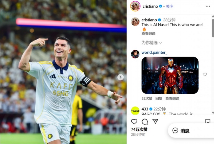 C羅社媒慶祝勝利：這是利雅得勝利！這就是我們的風格！