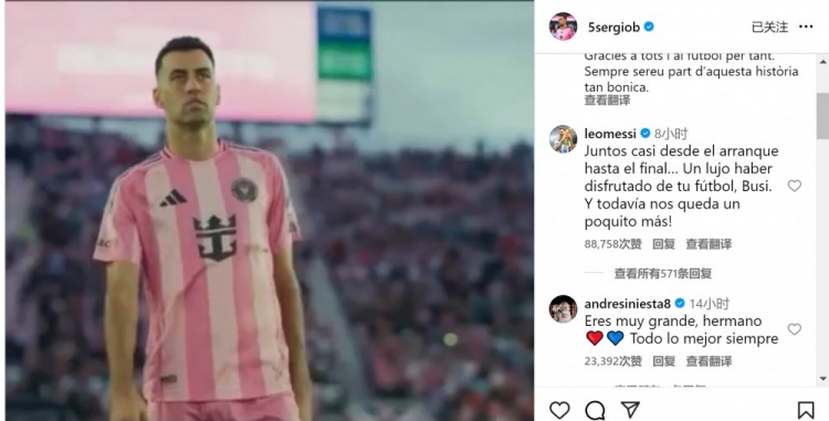 梅西致敬布斯克茨：我們幾乎一直并肩作戰(zhàn)，很榮幸能欣賞你的足球