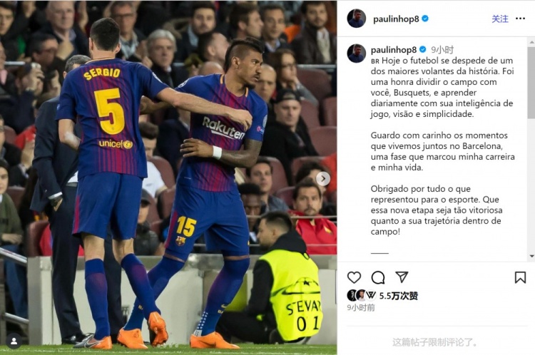 保利尼奧致敬布斯克茨：歷史上最偉大后腰之一，感謝你所做的一切