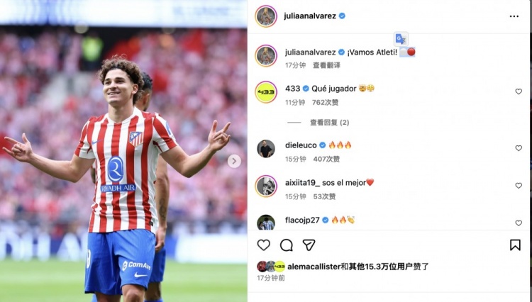 完美發(fā)揮率隊力克皇馬！阿爾瓦雷斯發(fā)文：加油，馬競????