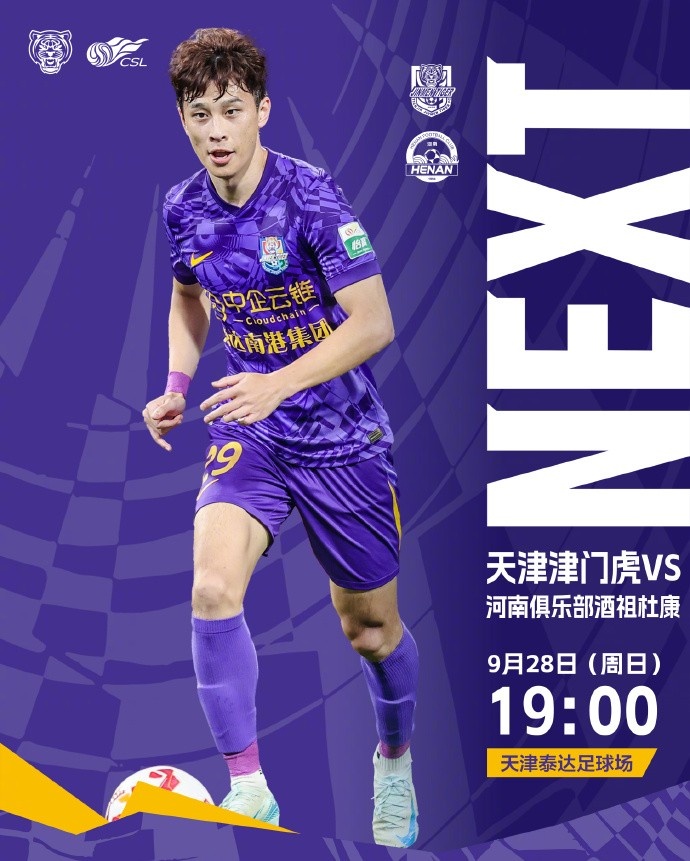 ??比賽日！ 天津津門虎 ??今日比賽時(shí)間19:00