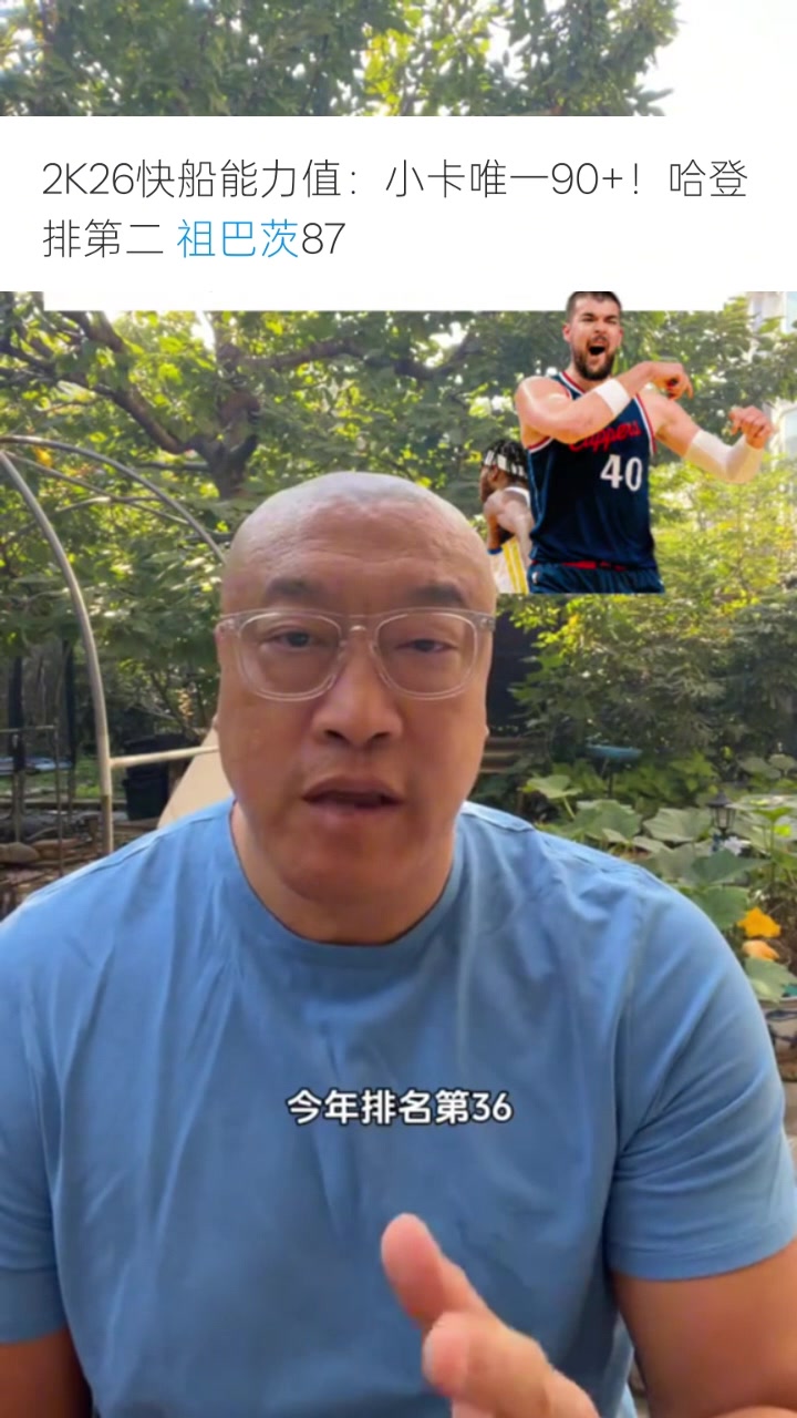 馬健：祖巴茨去年沒進(jìn)前100名&今年排第36 他才是最快進(jìn)步球員