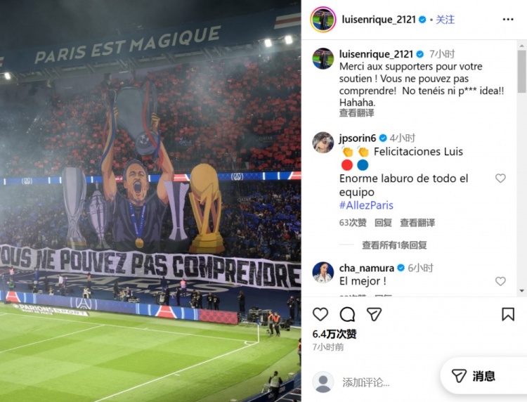 功勛主帥！巴黎球迷巨型TIFO致敬主帥恩里克，后者社媒致謝