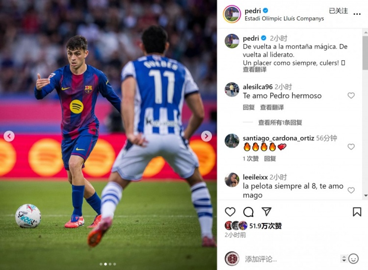 全場(chǎng)最佳！佩德里社媒：重返西甲榜首，快樂(lè)一如既往