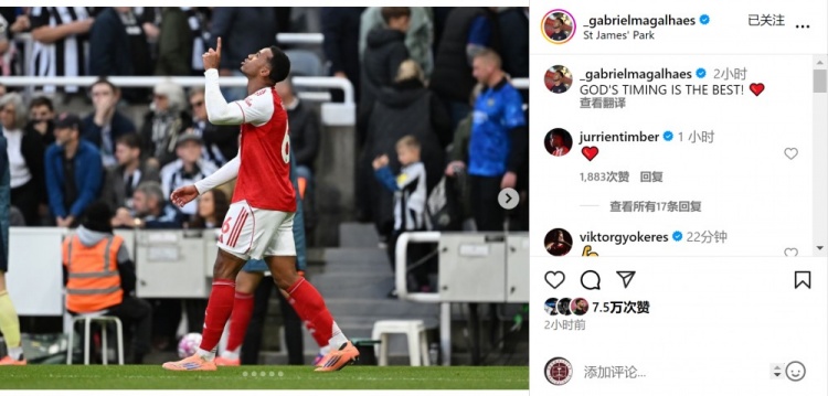 頭球絕殺?加布里埃爾社媒慶祝勝利：上帝的安排最完美！