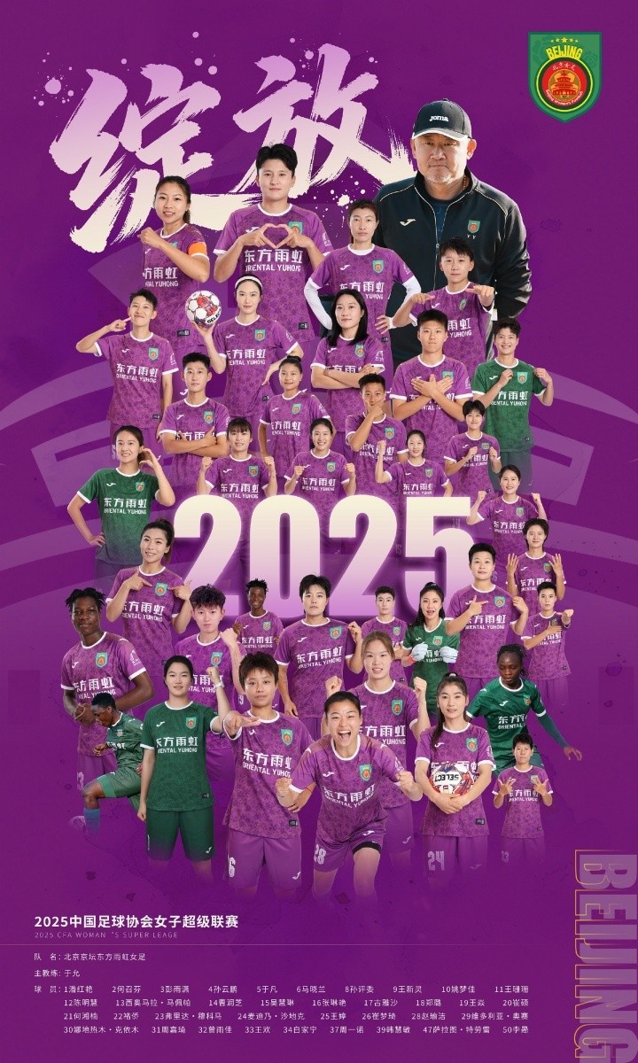 北青：北京女足獲聯賽冠軍非終點，全力備戰(zhàn)全運會爭創(chuàng)新輝煌