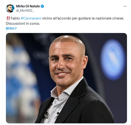 全尤文記者：卡納瓦羅執(zhí)教中國國家隊接近達協(xié)議，洽談進行中