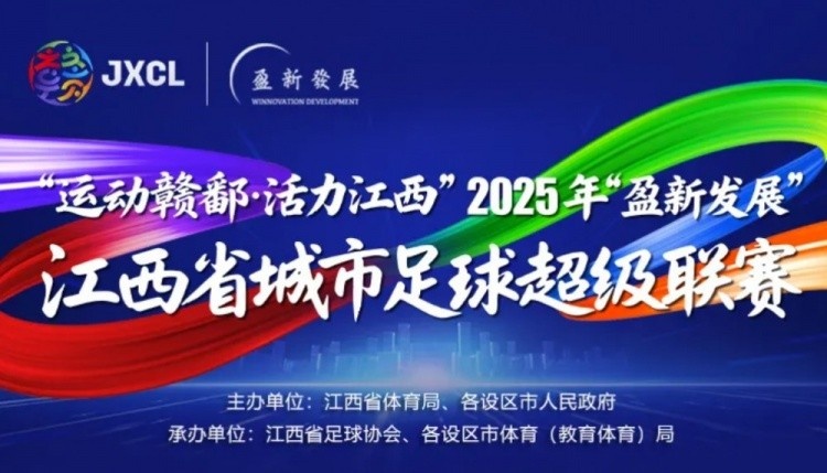 因觀賽與九江球迷發(fā)生沖突，新余渝水公安對肇事球迷予以行政處罰