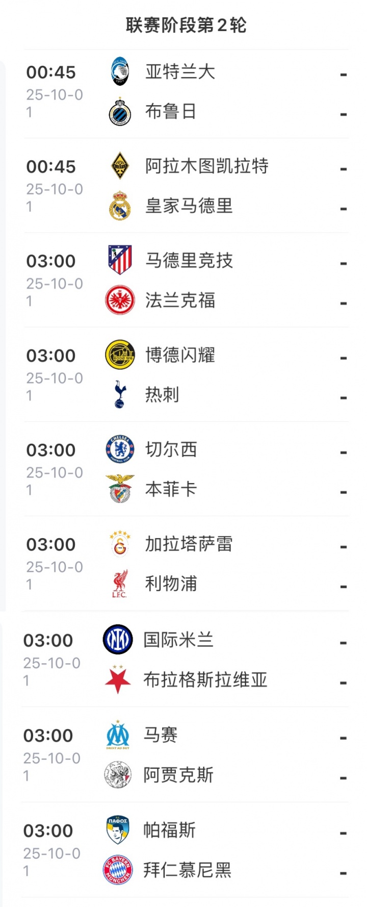 國慶假期就看歐冠！皇馬遠征，穆帥對藍軍，軍仁國米馬競皆出戰(zhàn)