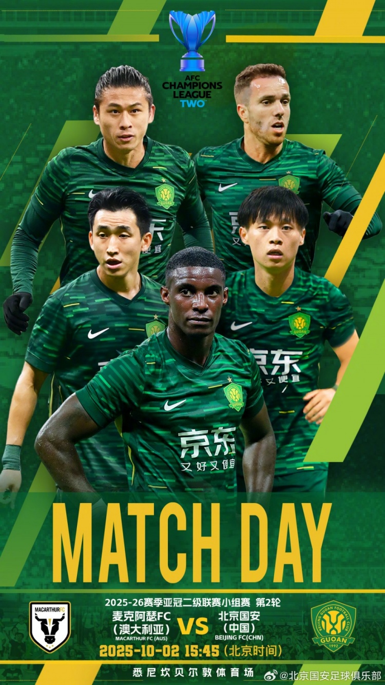 10月2日15:45亞冠二級聯(lián)賽小組賽迪2輪 麥克阿瑟FC對陣北京國安