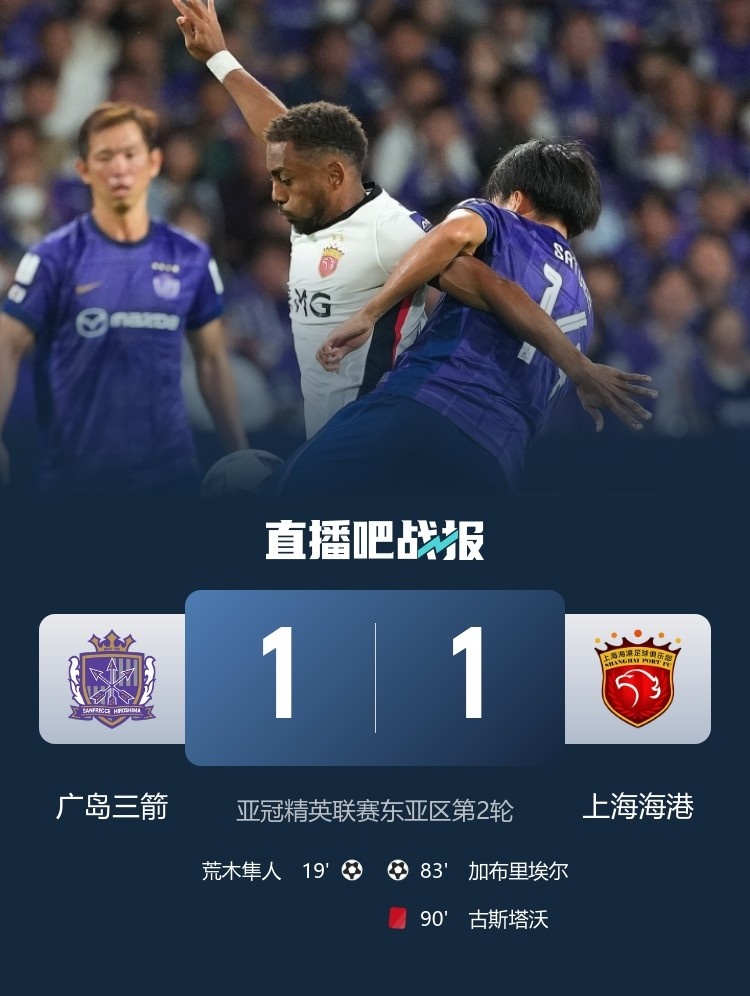 廣島三箭主帥賽后：比賽有些不走運，海港把握住一次進攻就扳平了