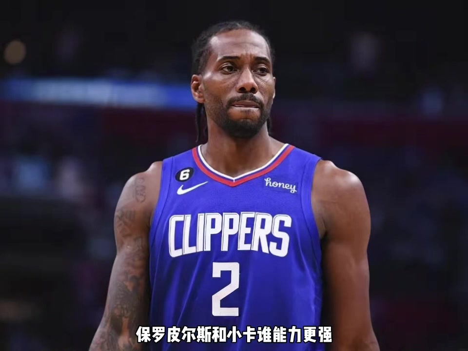 楊毅：皮爾斯進攻技術(shù)和支配球強于小卡 后者更像一個進攻箭頭