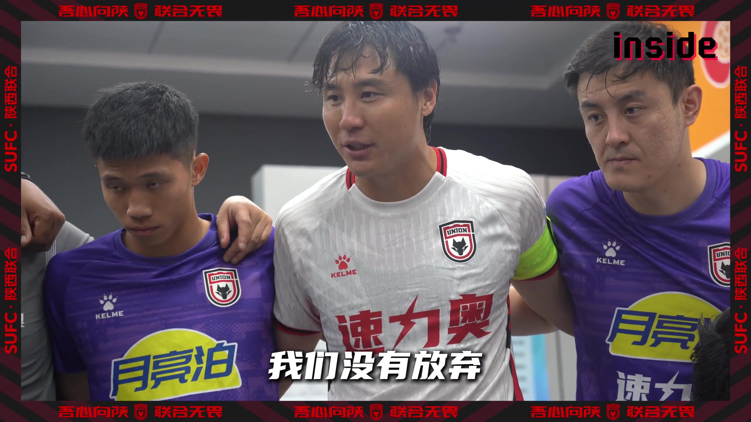 inside-場內 Ep24丨在最困難的時候我們都沒有放棄！