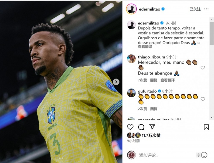 時隔一年回歸！米利唐社媒：很自豪重返巴西隊，這種感覺很特別